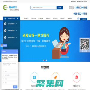 成都鑫睿财务_一站式企业工商税务服务