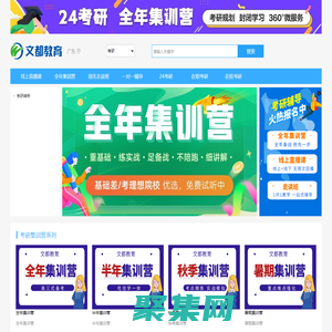 文都教育-考研辅导-中国教育考试培训网站