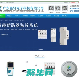 智慧用电-智慧消防-电气火灾监控系统-智慧用电的十大厂家-派森乐品牌-广东鑫轩电子科技有限公司「官网」