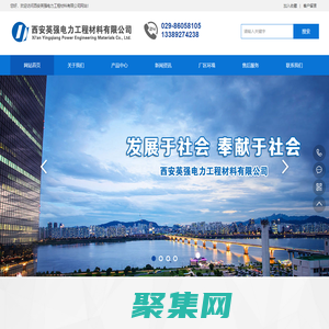 西安英强电力工程材料有限公司
