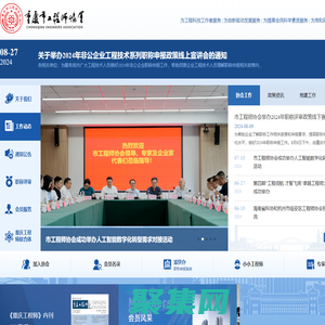 重庆市5A级社会组织_重庆市工程师协会