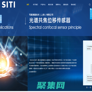 司逖测量技术（上海）有限公司-3D尺寸精密测量方案提供者,专注光谱共焦位移传感器
