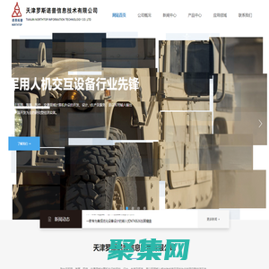 轨迹球-加固键盘-天津罗斯诺普信息技术有限公司