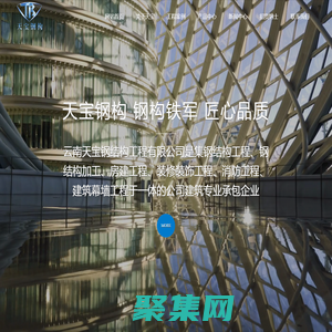 云南钢结构加工_云南钢结构工程_昆明钢结构_云南天宝钢结构工程有限公司