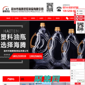 塑料油瓶_塑料油壶_PET瓶坯-扬州市海腾塑胶制品有限公司