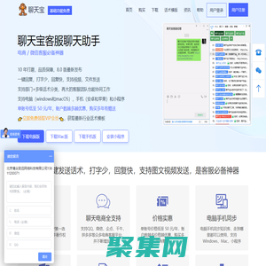 聊天宝,聊天宝客服助手官网,免费快捷回复软件,客服工具,客服助手,客服神器