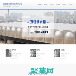 巨铭金属制造丨不锈钢水箱生产厂家丨官网