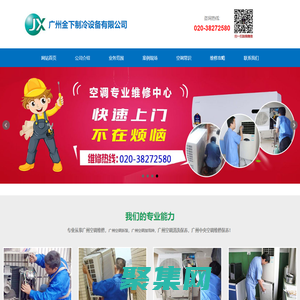 广州空调维修,广州空调拆装，广州空调加雪种-金下制冷广州空调维修公司