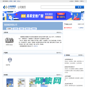 海信集团有限公司