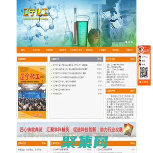 辽宁省化工学会,化工杂志,辽宁化工,化工论文,化工期刊,发表论文