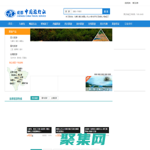 九寨沟旅游报价_峨眉山旅游线路_成都旅游_四川旅游