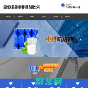 外墙防水剂,路面防水剂,混凝土防水剂-淄博美信新材料科技有限公司