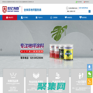 环氧地坪漆-环氧地坪涂料价格|品牌|施工|厂家-世纪永固