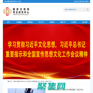 国家文物局考古研究中心