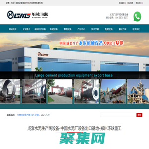 水泥厂机械设备|水泥生产设备|水泥回转窑|水泥生产线|水泥球磨机-郑州环球重工机械有限公司