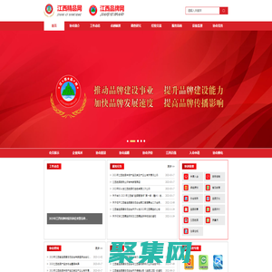 江西省品牌建设促进会