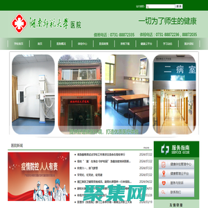 湖南师范大学医院