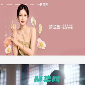 梦金园黄金钻石珠宝官方网站