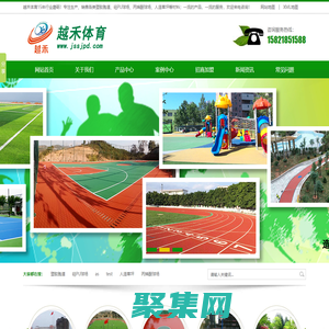 江苏塑胶跑道|EPDM塑胶跑道材料_江苏硅PU篮球场|硅PU厂家|丙烯酸球场施工价格_环保越禾品牌