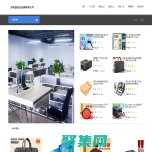 云南金伦办公设备有限公司