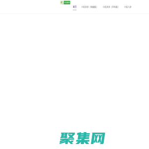 小区多多-全国领先的小区服务平台 -