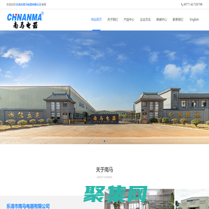 乐清市南马电器有限公司