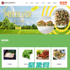 常州恒士兴食品有限公司 - 豇豆饼|乌米豇豆饼|面疙瘩|小酥肉|萝卜丝饼