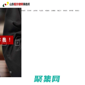 五莲律师_阳尔律师事务所_山东阳尔律师事务所