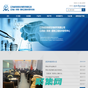 江苏省苏微微生物研究有限公司 - 苏微微生物 - www.wxmax.com
