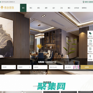 自贡市伟业装饰工程有限公司