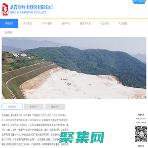 龙岩高岭土股份有限公司【官网】