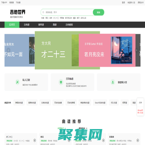 专业吉他谱网站推荐 - 吉他世界