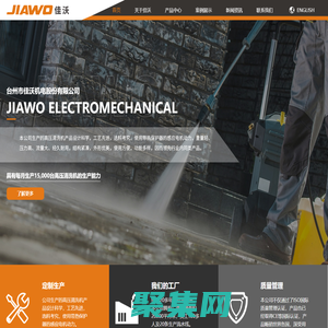 台州市佳沃机电股份有限公司