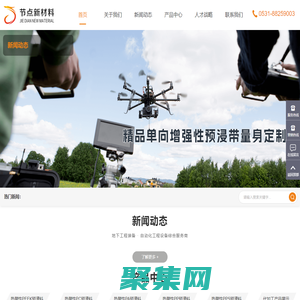 山东节点新材料科技有限公司