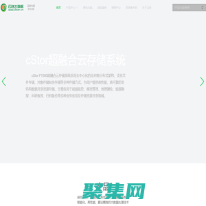 云创大数据——大数据存储与智能处理高新技术企业