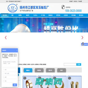 扬州市江都区双玉轴瓦厂