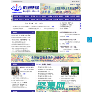 安全食品法治网 - 全国政务信息一体化应用平台