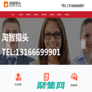 沈阳淘智猎头【沈阳猎头公司】专业的猎头公司-沈阳淘智猎头【沈阳猎头公司】专业的猎头公司