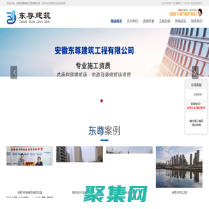 安徽东尊建筑工程有限公司