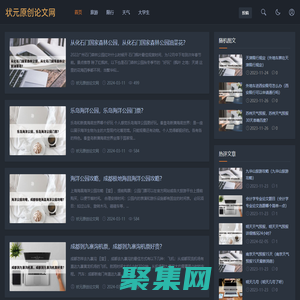 状元原创论文网-论文范文,免费论文,原创论文,毕业论文