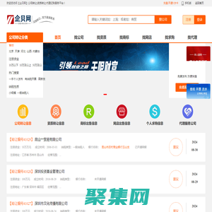 【企贝网】公司转让|资质转让|代理记账服务平台