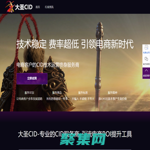 大圣CID-专业的CID服务商-引流电商ROI提升工具