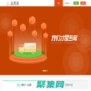 立刻运-国际港口物流专家