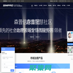 智慧社区|市域社会治理|智慧党建|数字乡村|一网统管|智慧治理|智慧园区|智慧街道平台系统_森普信息集团