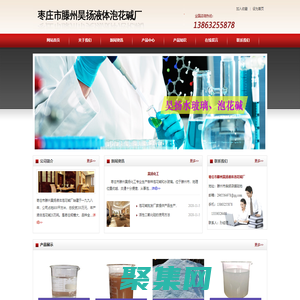 枣庄滕州昊扬液体泡花碱-精制液体泡花碱-水玻璃