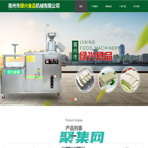 山东全自动豆腐芽苗机生产线设备代理加盟_豆干豆皮豆浆豆芽机供应商-青州市绿兴食品机械有限公司