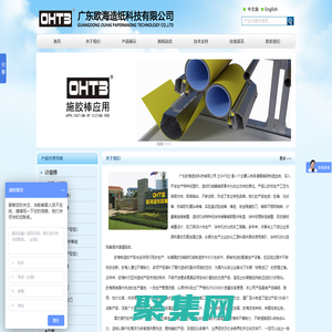 广东欧海造纸科技有限公司