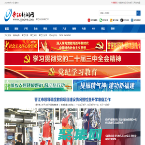 晋江新闻网_晋江网_晋江市融媒体中心_晋江最本土的信息源