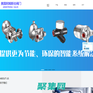 美国阿姆斯壮阀门官网  阿姆斯壮阀门 Armstrong Valves 阿姆斯壮疏水阀-美国阿姆斯壮阀门上海办事处