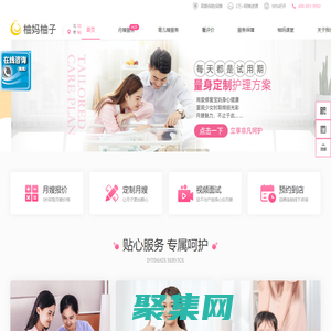 北京月嫂公司_金牌月嫂价格_专业月嫂服务机构_柚妈柚子月嫂中心